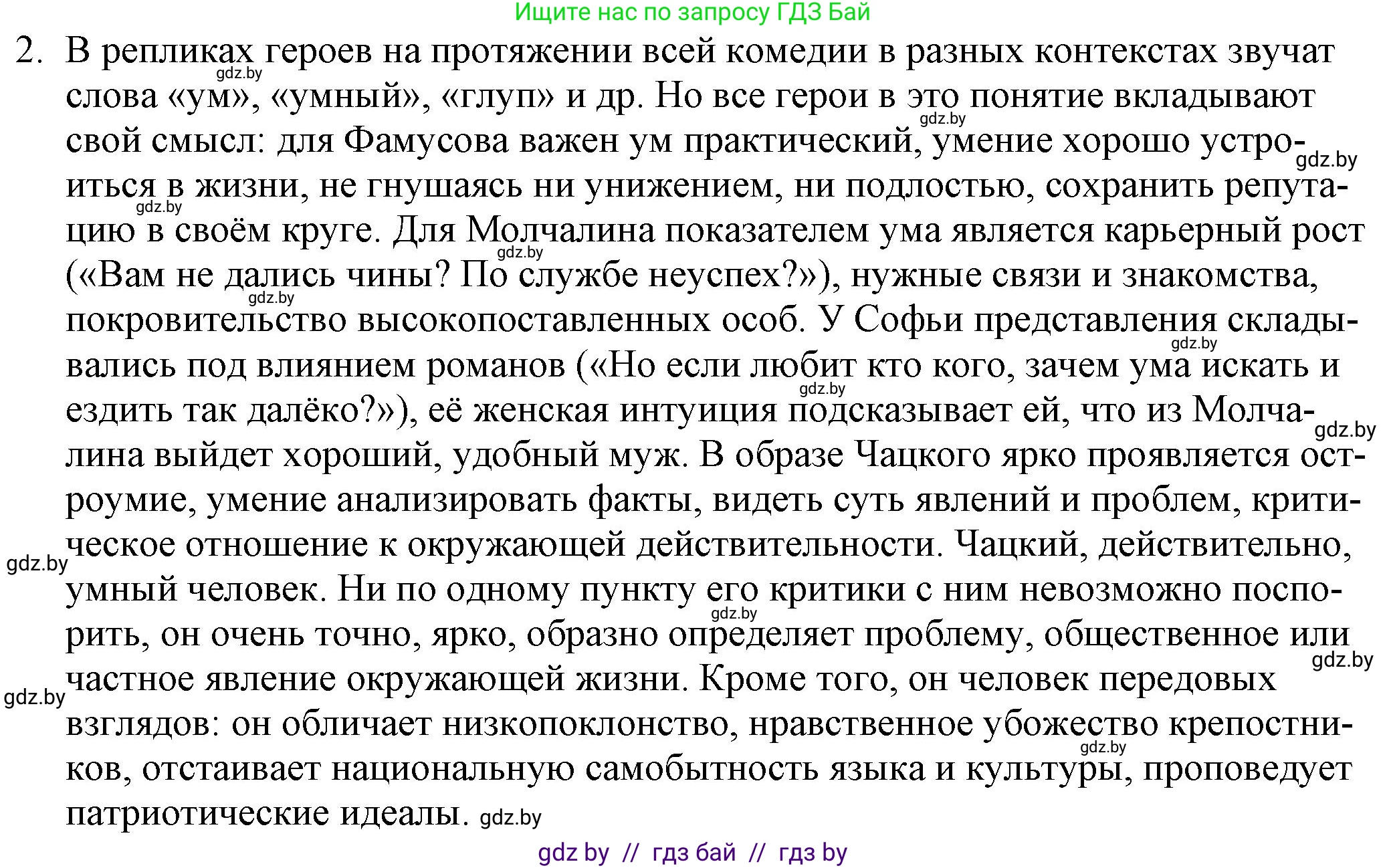 Русская литература, 9 класс Учебник, авторы: Захарова Светлана Николаевна, Черкес Наталья Ивановна, издательство Национальный институт образования, Минск, 2019, бежевого цвета, страница 116, номер 2, Решение