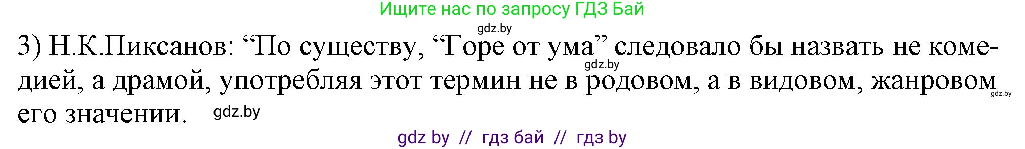 Русская литература, 9 класс Учебник, авторы: Захарова Светлана Николаевна, Черкес Наталья Ивановна, издательство Национальный институт образования, Минск, 2019, бежевого цвета, страница 117, номер 1, Решение (продолжение 2)