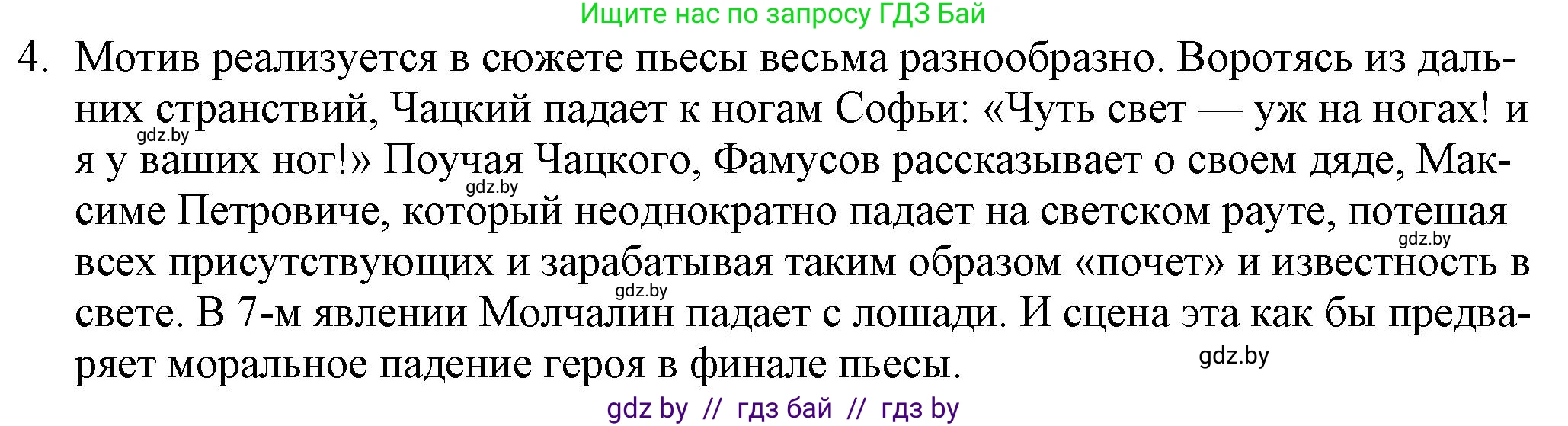 Русская литература, 9 класс Учебник, авторы: Захарова Светлана Николаевна, Черкес Наталья Ивановна, издательство Национальный институт образования, Минск, 2019, бежевого цвета, страница 117, номер 4, Решение