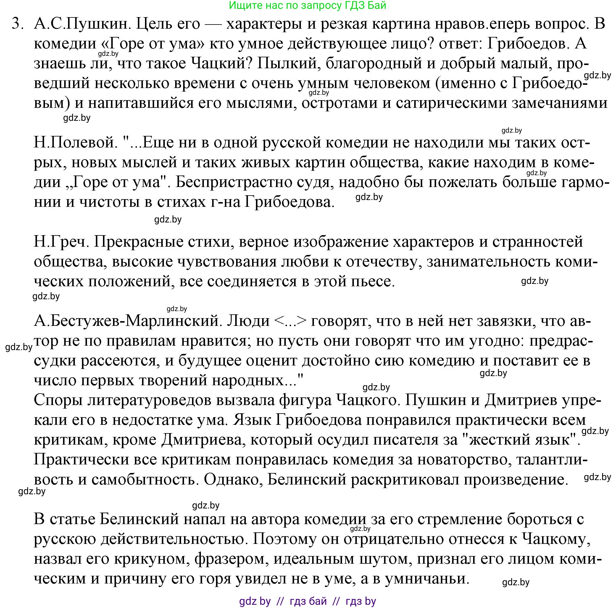 Русская литература, 9 класс Учебник, авторы: Захарова Светлана Николаевна, Черкес Наталья Ивановна, издательство Национальный институт образования, Минск, 2019, бежевого цвета, страница 122, номер 3, Решение