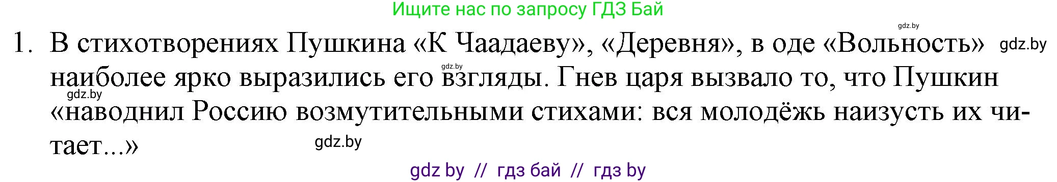 Русская литература, 9 класс Учебник, авторы: Захарова Светлана Николаевна, Черкес Наталья Ивановна, издательство Национальный институт образования, Минск, 2019, бежевого цвета, страница 128, номер 1, Решение