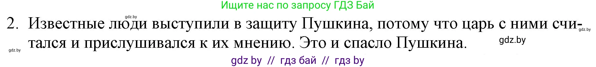 Русская литература, 9 класс Учебник, авторы: Захарова Светлана Николаевна, Черкес Наталья Ивановна, издательство Национальный институт образования, Минск, 2019, бежевого цвета, страница 128, номер 2, Решение