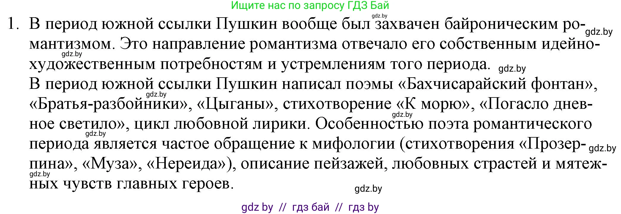 Русская литература, 9 класс Учебник, авторы: Захарова Светлана Николаевна, Черкес Наталья Ивановна, издательство Национальный институт образования, Минск, 2019, бежевого цвета, страница 131, номер 1, Решение