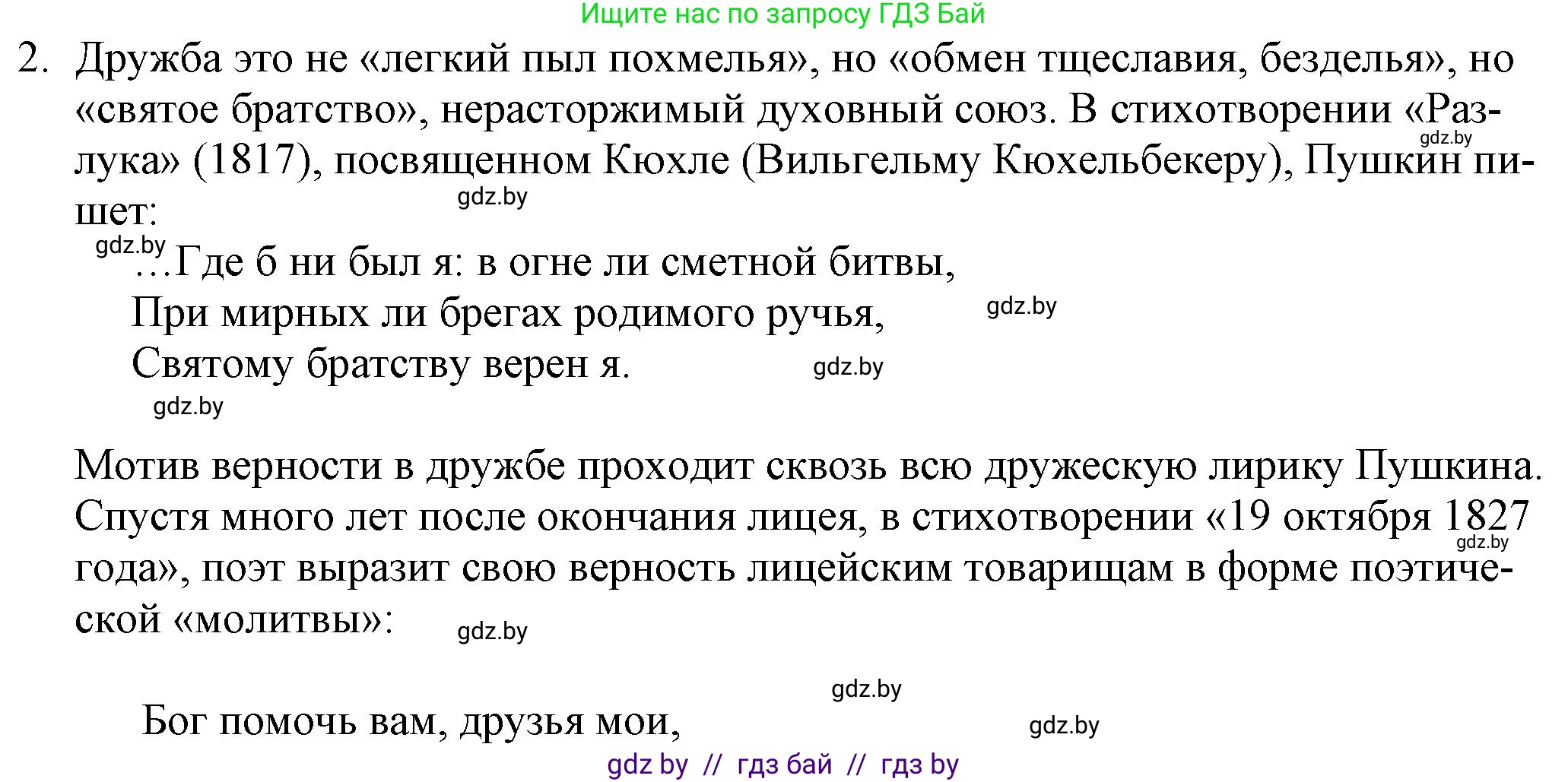 Русская литература, 9 класс Учебник, авторы: Захарова Светлана Николаевна, Черкес Наталья Ивановна, издательство Национальный институт образования, Минск, 2019, бежевого цвета, страница 139, номер 2, Решение