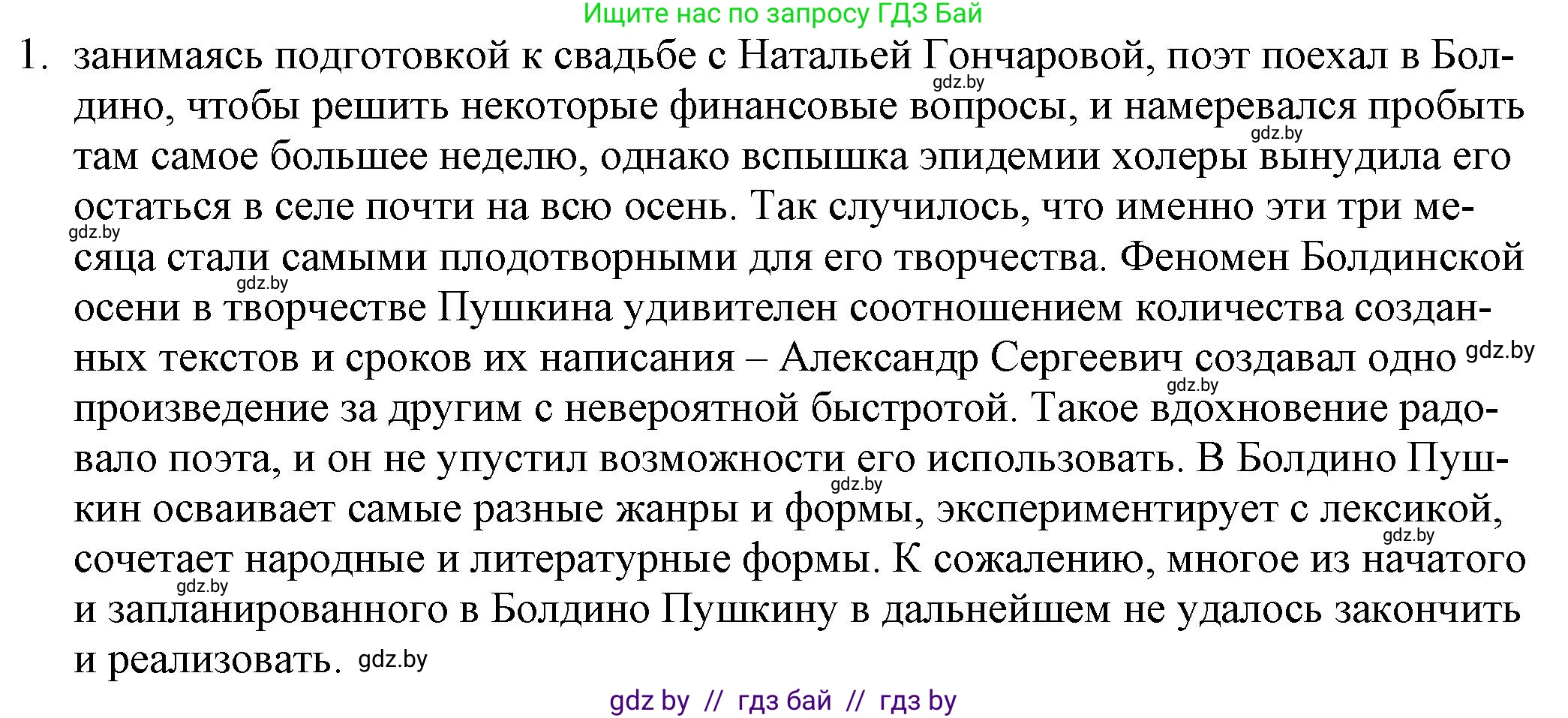 Русская литература, 9 класс Учебник, авторы: Захарова Светлана Николаевна, Черкес Наталья Ивановна, издательство Национальный институт образования, Минск, 2019, бежевого цвета, страница 141, номер 1, Решение