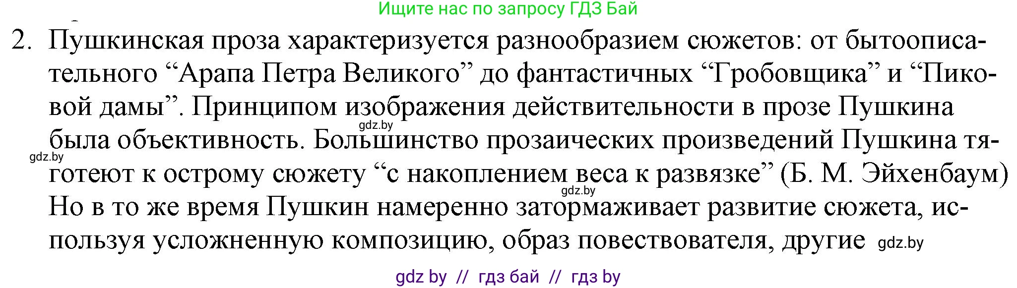 Русская литература, 9 класс Учебник, авторы: Захарова Светлана Николаевна, Черкес Наталья Ивановна, издательство Национальный институт образования, Минск, 2019, бежевого цвета, страница 141, номер 2, Решение