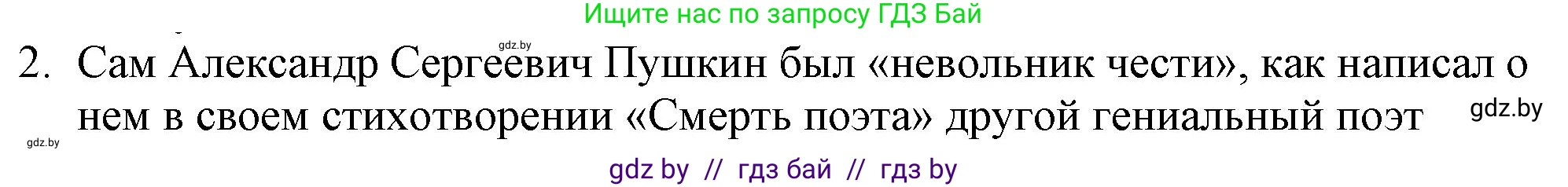 Русская литература, 9 класс Учебник, авторы: Захарова Светлана Николаевна, Черкес Наталья Ивановна, издательство Национальный институт образования, Минск, 2019, бежевого цвета, страница 143, номер 2, Решение