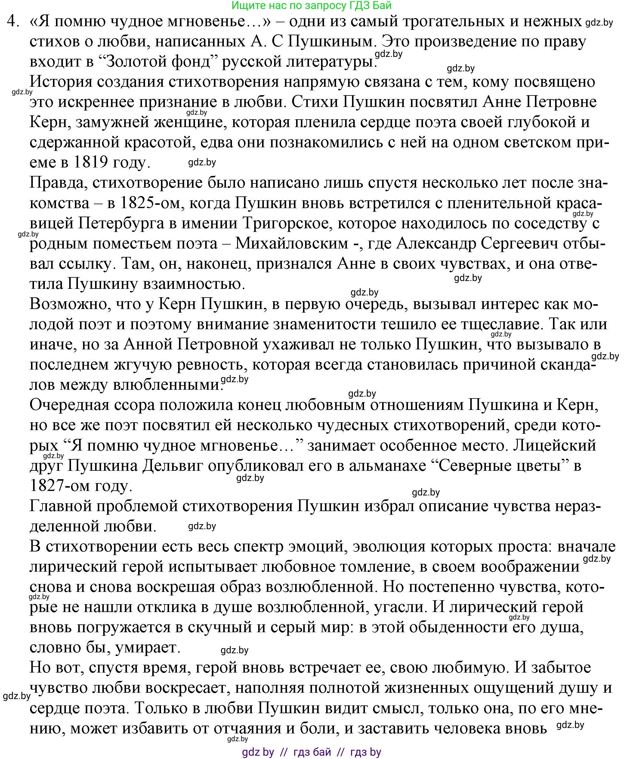 Русская литература, 9 класс Учебник, авторы: Захарова Светлана Николаевна, Черкес Наталья Ивановна, издательство Национальный институт образования, Минск, 2019, бежевого цвета, страница 146, номер 4, Решение