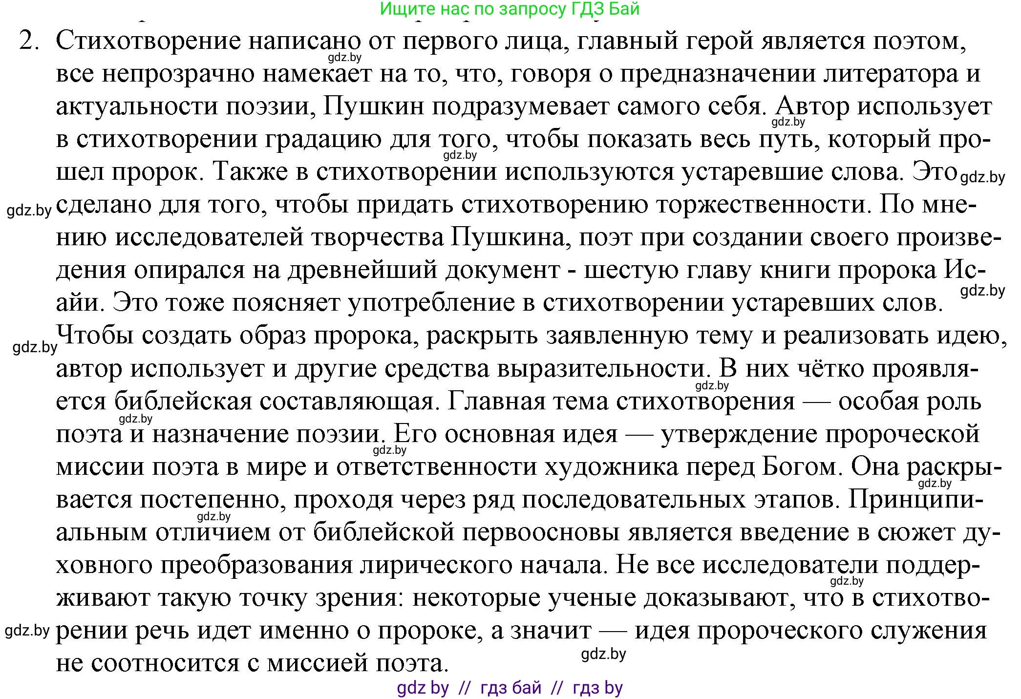 Русская литература, 9 класс Учебник, авторы: Захарова Светлана Николаевна, Черкес Наталья Ивановна, издательство Национальный институт образования, Минск, 2019, бежевого цвета, страница 148, номер 2, Решение
