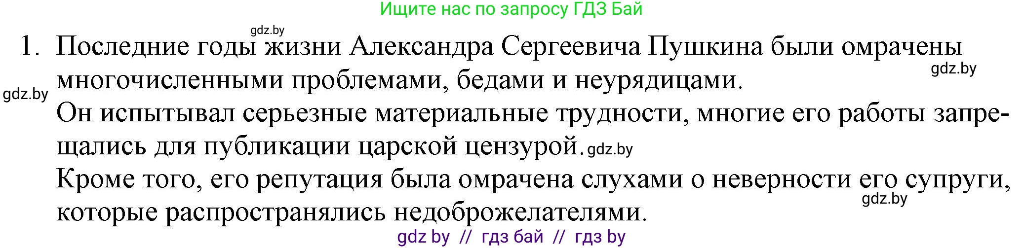 Русская литература, 9 класс Учебник, авторы: Захарова Светлана Николаевна, Черкес Наталья Ивановна, издательство Национальный институт образования, Минск, 2019, бежевого цвета, страница 150, номер 1, Решение