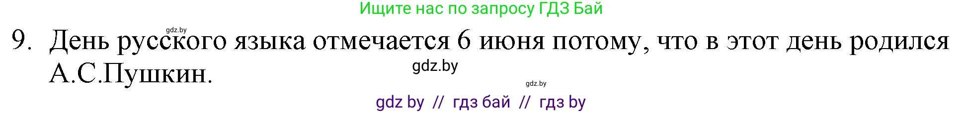 Русская литература, 9 класс Учебник, авторы: Захарова Светлана Николаевна, Черкес Наталья Ивановна, издательство Национальный институт образования, Минск, 2019, бежевого цвета, страница 152, номер 9, Решение