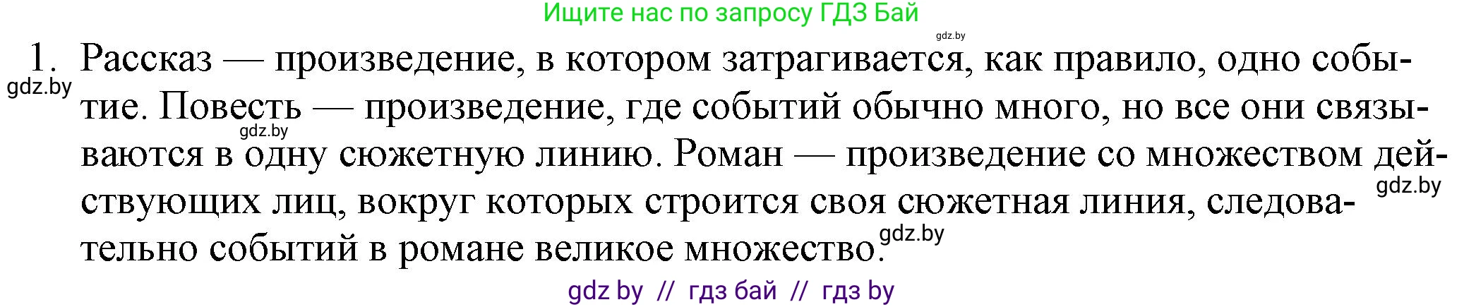 Русская литература, 9 класс Учебник, авторы: Захарова Светлана Николаевна, Черкес Наталья Ивановна, издательство Национальный институт образования, Минск, 2019, бежевого цвета, страница 154, номер 1, Решение