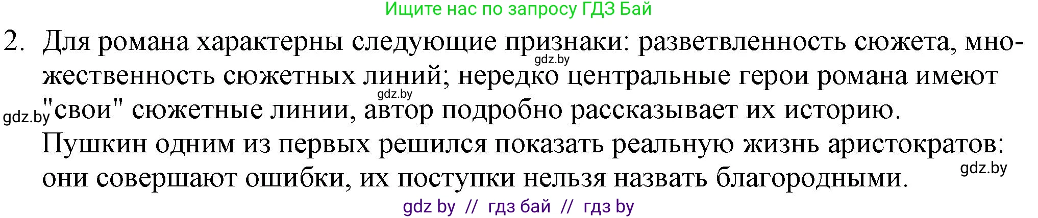 Русская литература, 9 класс Учебник, авторы: Захарова Светлана Николаевна, Черкес Наталья Ивановна, издательство Национальный институт образования, Минск, 2019, бежевого цвета, страница 158, номер 2, Решение
