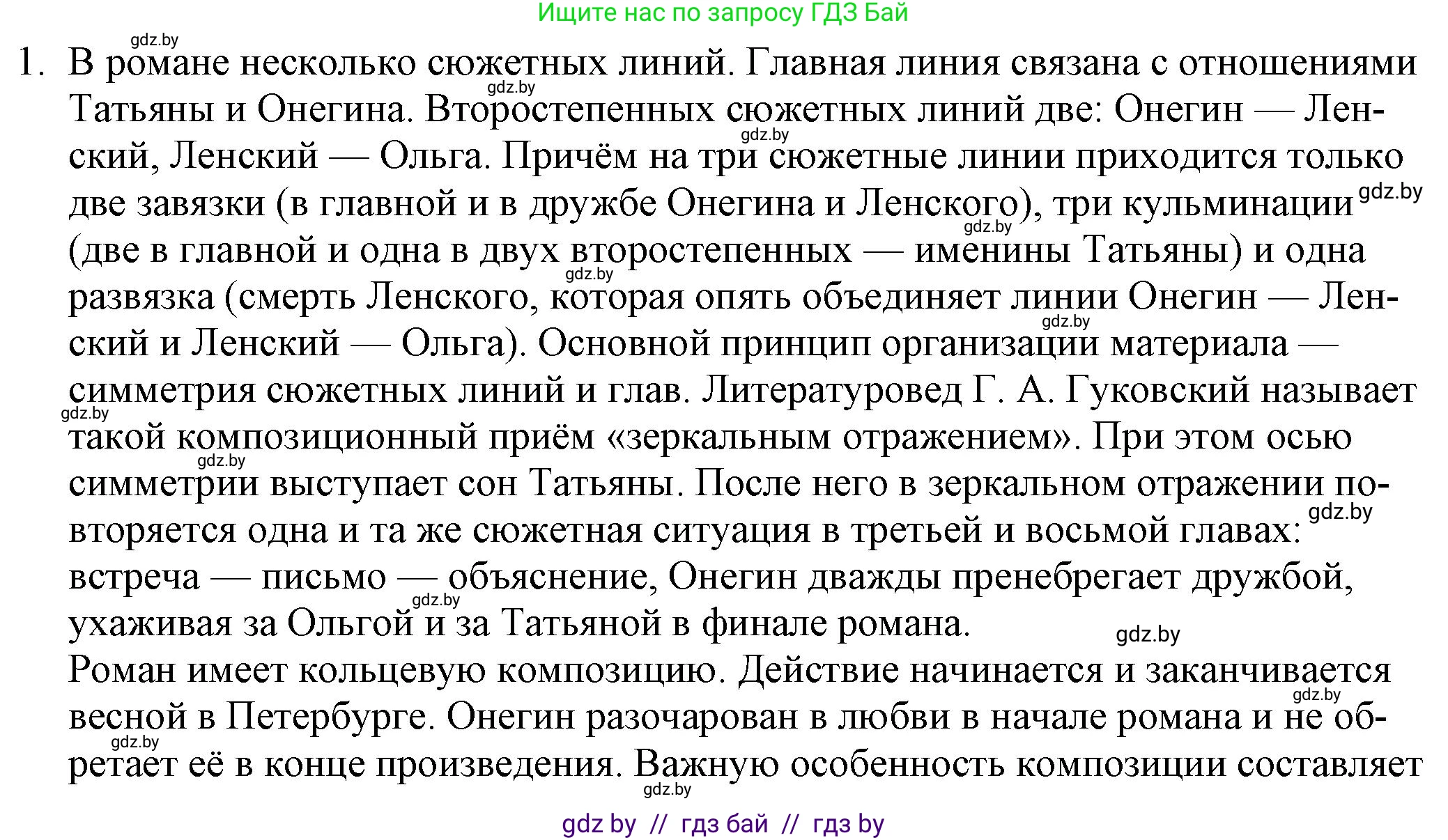 Русская литература, 9 класс Учебник, авторы: Захарова Светлана Николаевна, Черкес Наталья Ивановна, издательство Национальный институт образования, Минск, 2019, бежевого цвета, страница 161, номер 1, Решение