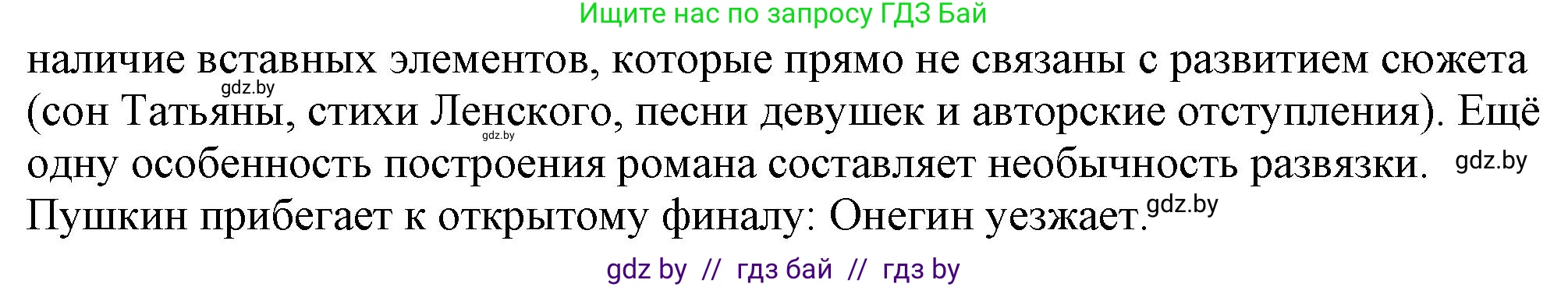 Русская литература, 9 класс Учебник, авторы: Захарова Светлана Николаевна, Черкес Наталья Ивановна, издательство Национальный институт образования, Минск, 2019, бежевого цвета, страница 161, номер 1, Решение (продолжение 2)