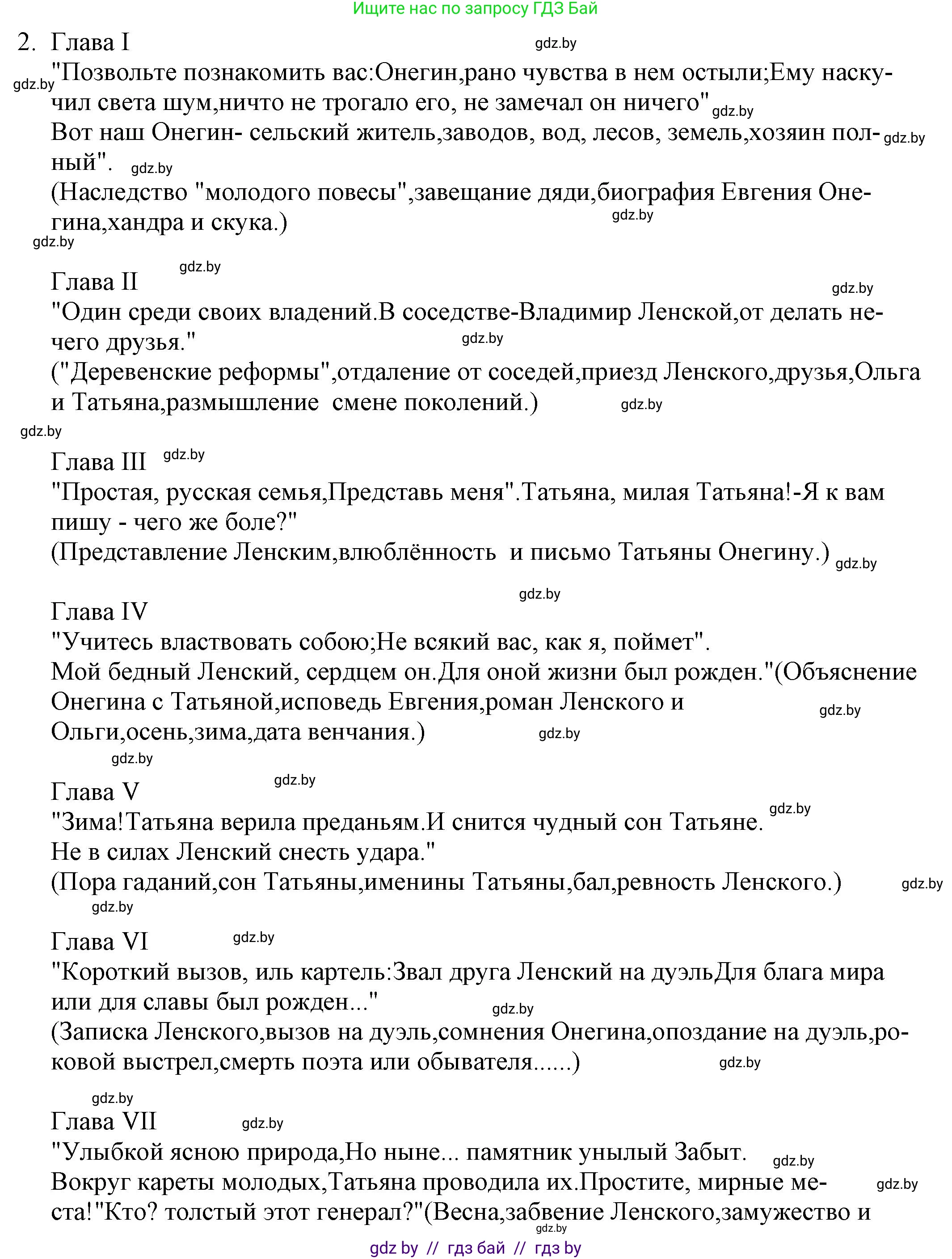 Русская литература, 9 класс Учебник, авторы: Захарова Светлана Николаевна, Черкес Наталья Ивановна, издательство Национальный институт образования, Минск, 2019, бежевого цвета, страница 161, номер 2, Решение