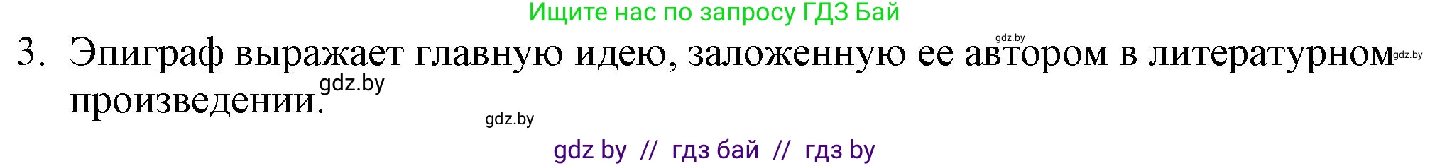 Русская литература, 9 класс Учебник, авторы: Захарова Светлана Николаевна, Черкес Наталья Ивановна, издательство Национальный институт образования, Минск, 2019, бежевого цвета, страница 161, номер 3, Решение
