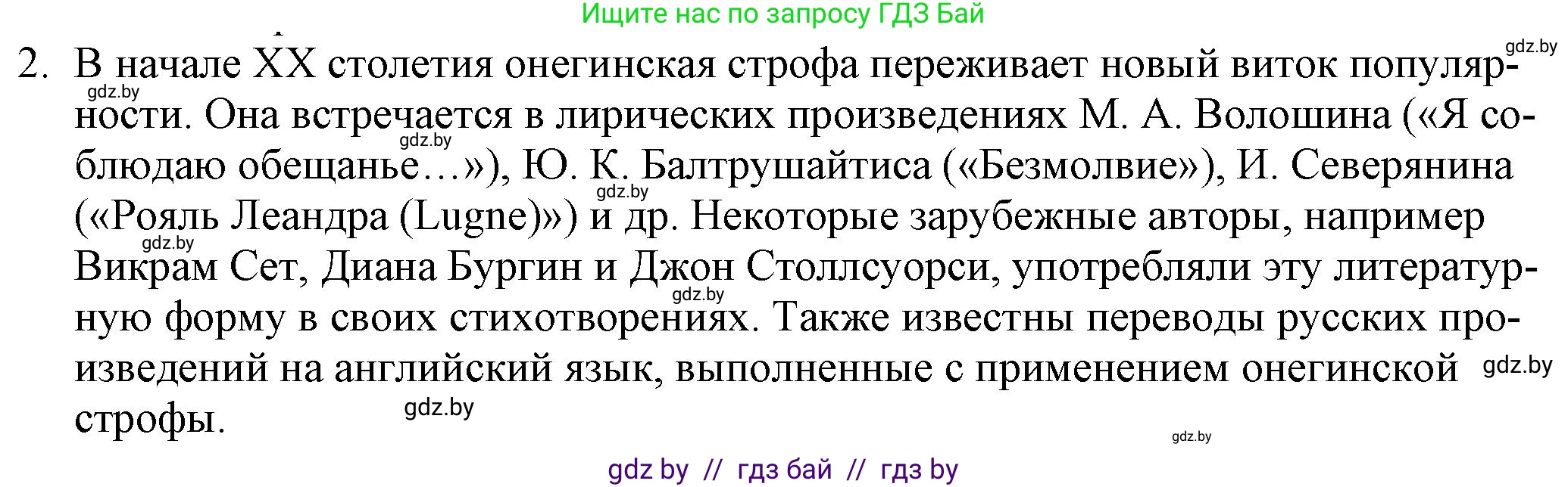 Русская литература, 9 класс Учебник, авторы: Захарова Светлана Николаевна, Черкес Наталья Ивановна, издательство Национальный институт образования, Минск, 2019, бежевого цвета, страница 161, номер 2, Решение