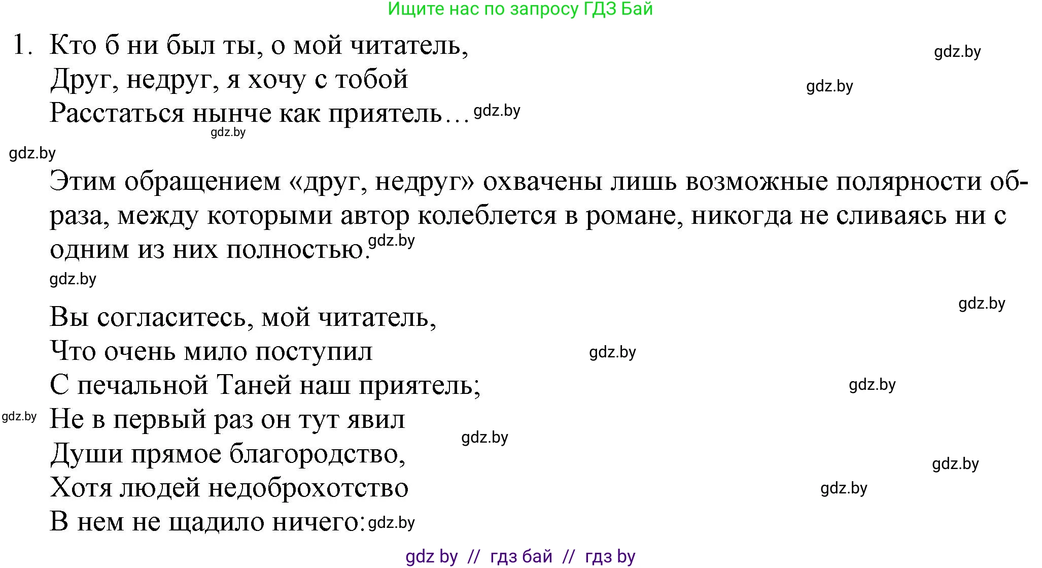 Русская литература, 9 класс Учебник, авторы: Захарова Светлана Николаевна, Черкес Наталья Ивановна, издательство Национальный институт образования, Минск, 2019, бежевого цвета, страница 168, номер 1, Решение