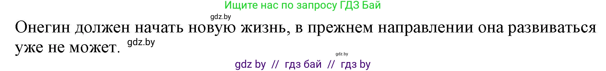 Русская литература, 9 класс Учебник, авторы: Захарова Светлана Николаевна, Черкес Наталья Ивановна, издательство Национальный институт образования, Минск, 2019, бежевого цвета, страница 172, номер 3, Решение (продолжение 2)