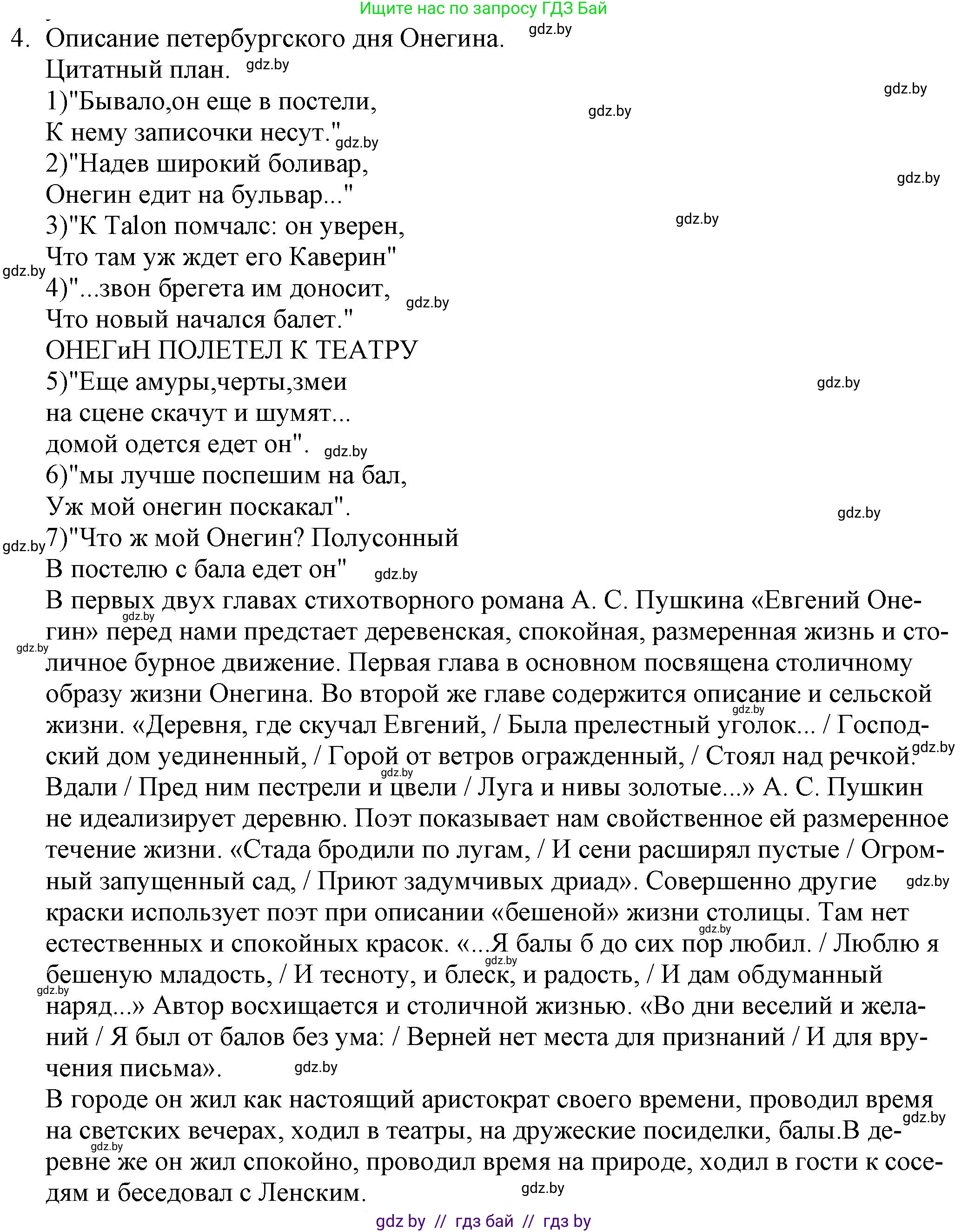 Русская литература, 9 класс Учебник, авторы: Захарова Светлана Николаевна, Черкес Наталья Ивановна, издательство Национальный институт образования, Минск, 2019, бежевого цвета, страница 172, номер 4, Решение