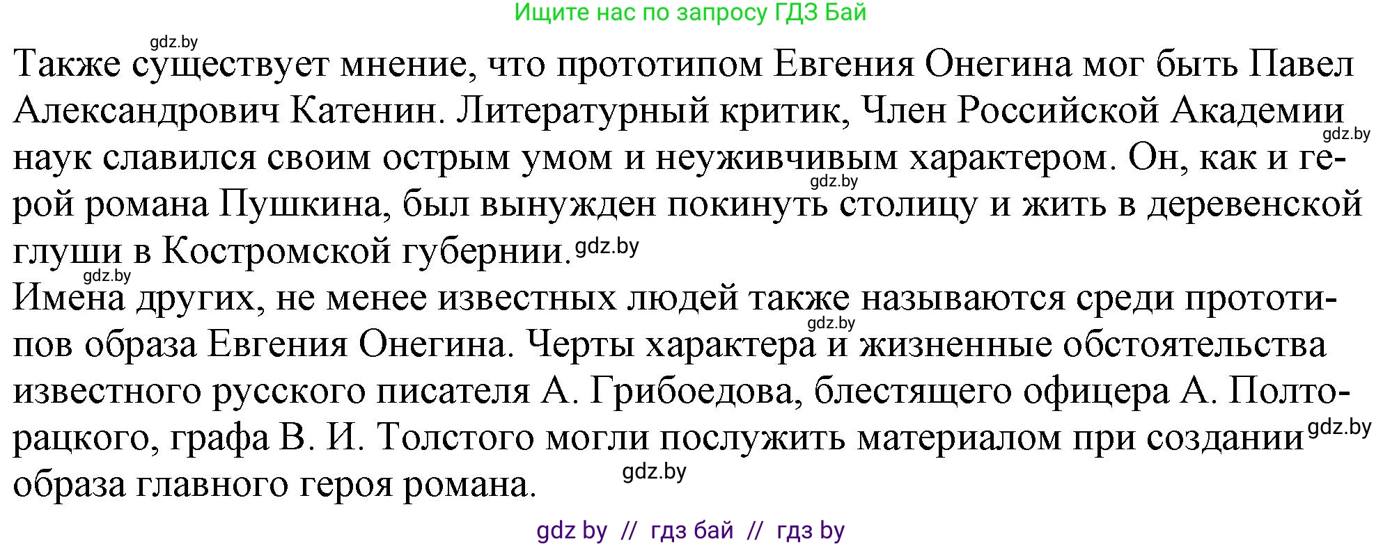 Русская литература, 9 класс Учебник, авторы: Захарова Светлана Николаевна, Черкес Наталья Ивановна, издательство Национальный институт образования, Минск, 2019, бежевого цвета, страница 172, номер 5, Решение (продолжение 2)