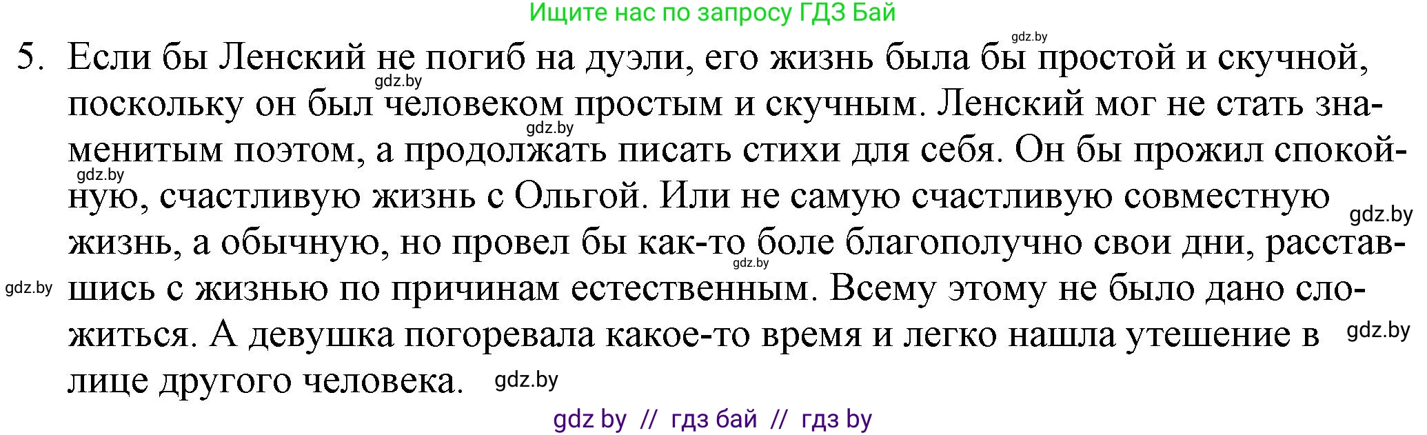 Русская литература, 9 класс Учебник, авторы: Захарова Светлана Николаевна, Черкес Наталья Ивановна, издательство Национальный институт образования, Минск, 2019, бежевого цвета, страница 176, номер 5, Решение