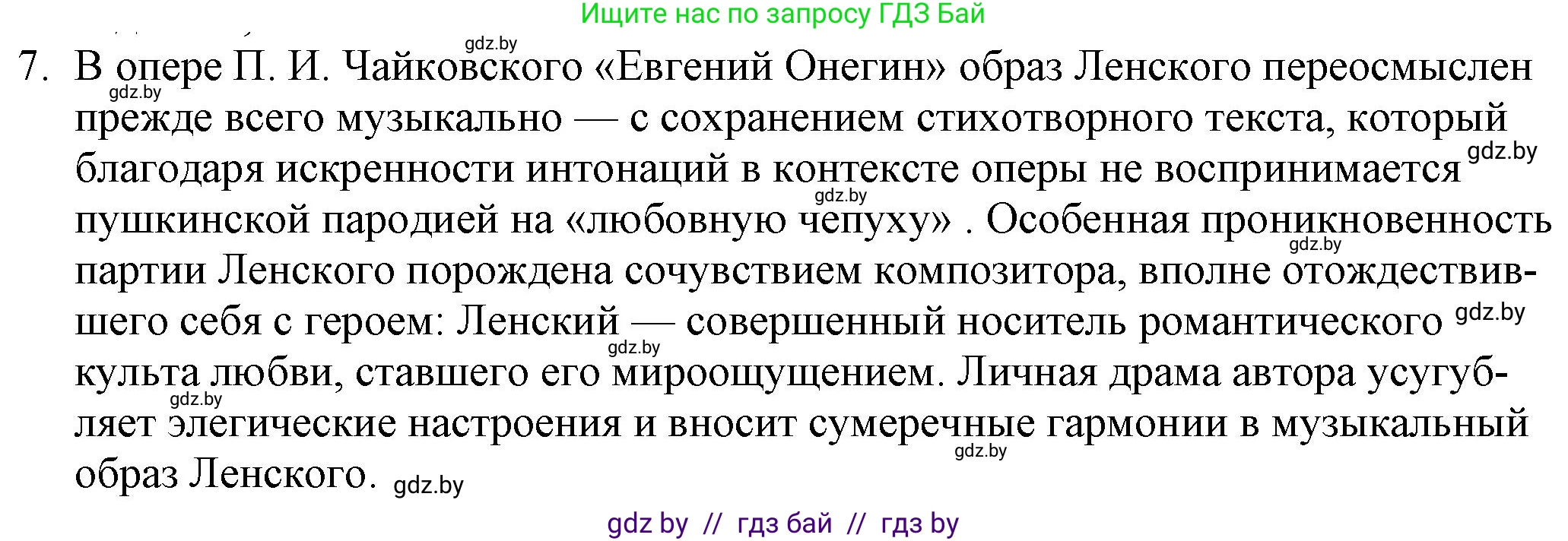 Русская литература, 9 класс Учебник, авторы: Захарова Светлана Николаевна, Черкес Наталья Ивановна, издательство Национальный институт образования, Минск, 2019, бежевого цвета, страница 176, номер 7, Решение
