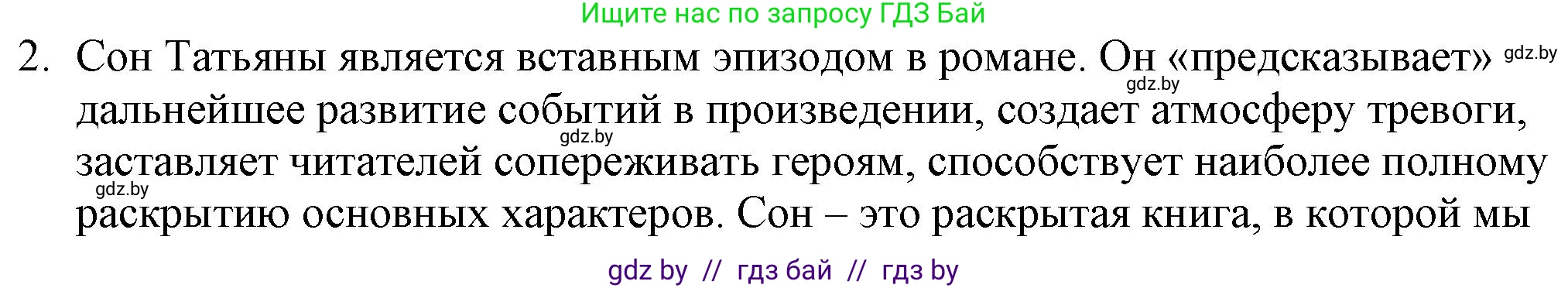 Русская литература, 9 класс Учебник, авторы: Захарова Светлана Николаевна, Черкес Наталья Ивановна, издательство Национальный институт образования, Минск, 2019, бежевого цвета, страница 178, номер 2, Решение