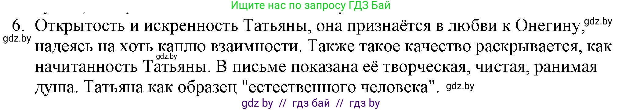 Русская литература, 9 класс Учебник, авторы: Захарова Светлана Николаевна, Черкес Наталья Ивановна, издательство Национальный институт образования, Минск, 2019, бежевого цвета, страница 179, номер 6, Решение