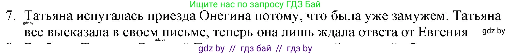 Русская литература, 9 класс Учебник, авторы: Захарова Светлана Николаевна, Черкес Наталья Ивановна, издательство Национальный институт образования, Минск, 2019, бежевого цвета, страница 179, номер 7, Решение