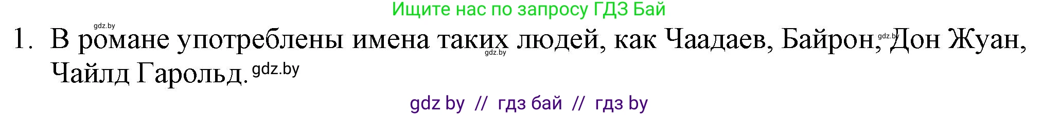 Русская литература, 9 класс Учебник, авторы: Захарова Светлана Николаевна, Черкес Наталья Ивановна, издательство Национальный институт образования, Минск, 2019, бежевого цвета, страница 181, номер 1, Решение