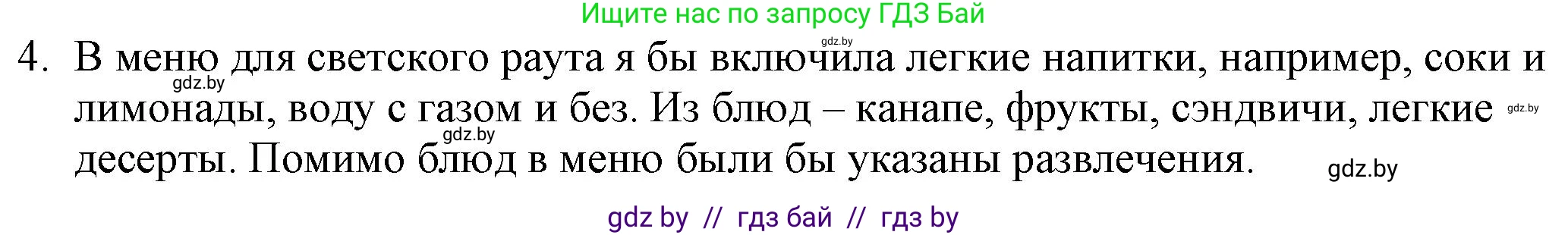 Русская литература, 9 класс Учебник, авторы: Захарова Светлана Николаевна, Черкес Наталья Ивановна, издательство Национальный институт образования, Минск, 2019, бежевого цвета, страница 182, номер 4, Решение