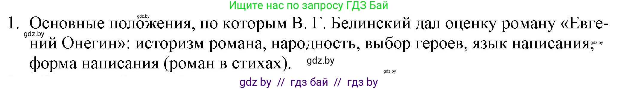 Русская литература, 9 класс Учебник, авторы: Захарова Светлана Николаевна, Черкес Наталья Ивановна, издательство Национальный институт образования, Минск, 2019, бежевого цвета, страница 186, номер 1, Решение