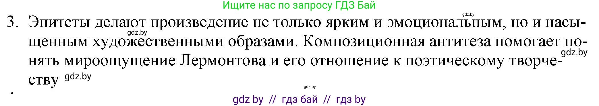 Русская литература, 9 класс Учебник, авторы: Захарова Светлана Николаевна, Черкес Наталья Ивановна, издательство Национальный институт образования, Минск, 2019, бежевого цвета, страница 199, номер 3, Решение