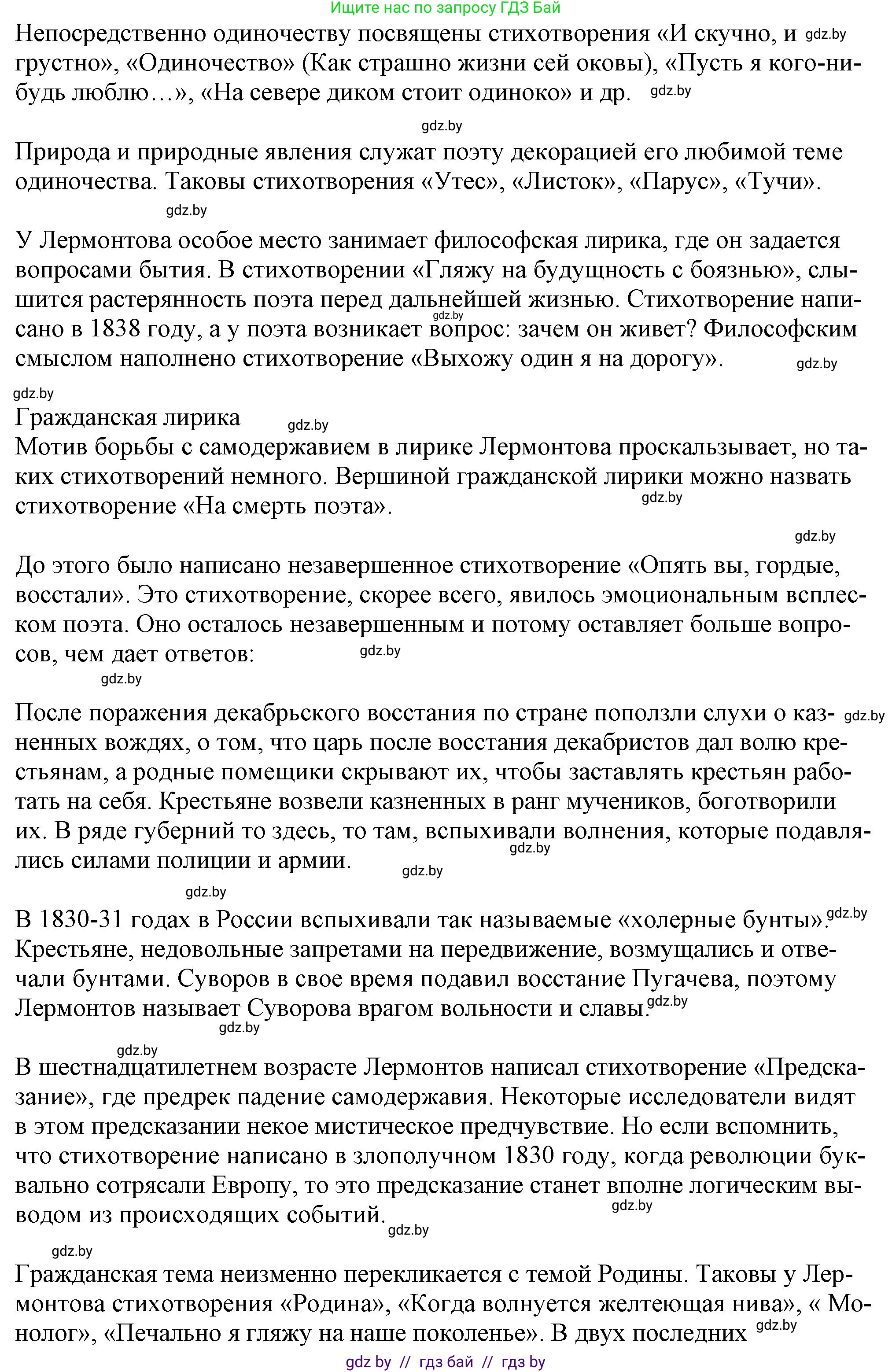 Русская литература, 9 класс Учебник, авторы: Захарова Светлана Николаевна, Черкес Наталья Ивановна, издательство Национальный институт образования, Минск, 2019, бежевого цвета, страница 204, номер 3, Решение (продолжение 2)