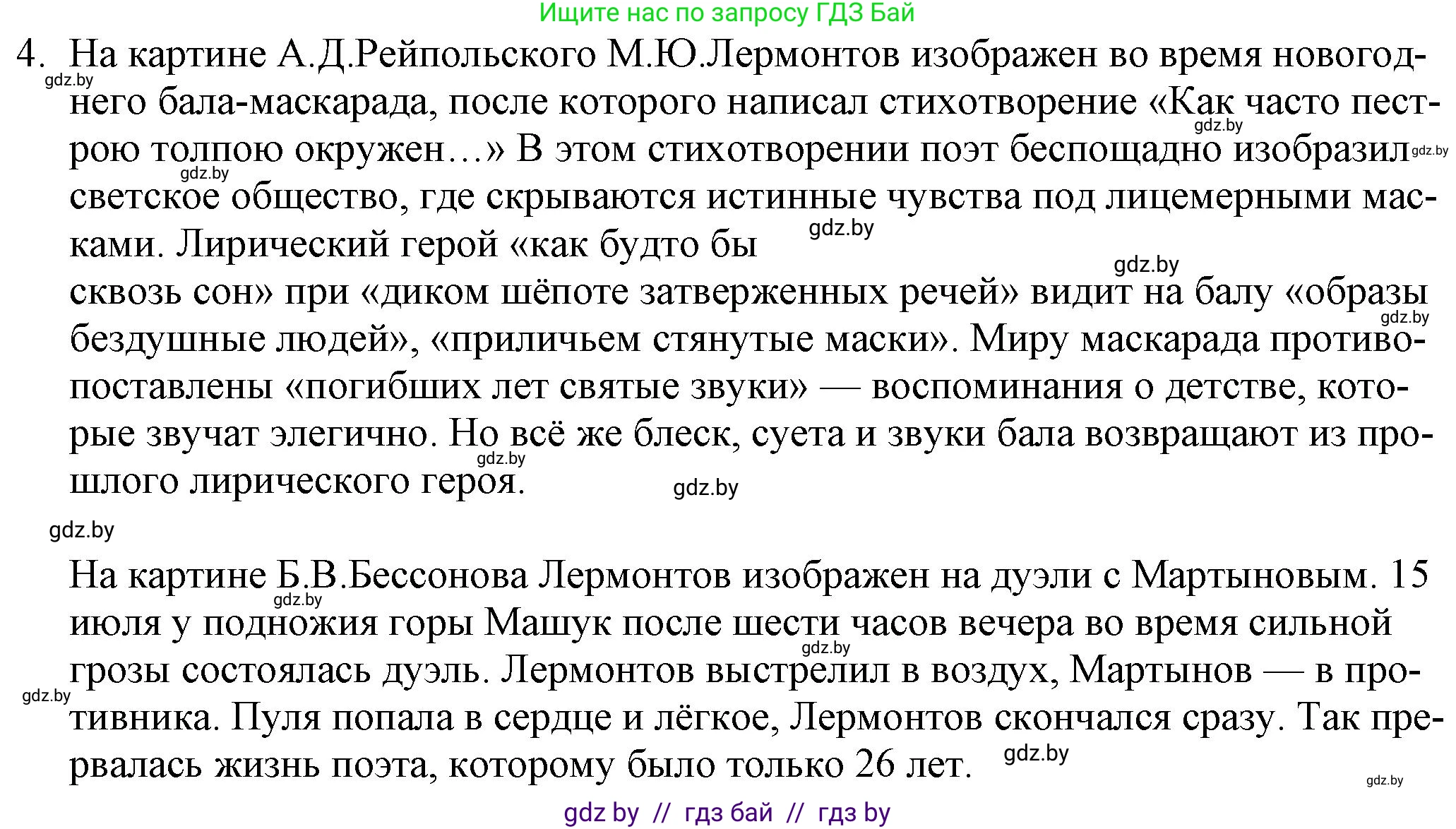 Русская литература, 9 класс Учебник, авторы: Захарова Светлана Николаевна, Черкес Наталья Ивановна, издательство Национальный институт образования, Минск, 2019, бежевого цвета, страница 204, номер 4, Решение