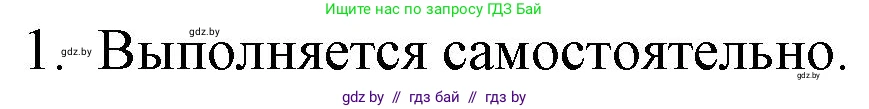 Русская литература, 9 класс Учебник, авторы: Захарова Светлана Николаевна, Черкес Наталья Ивановна, издательство Национальный институт образования, Минск, 2019, бежевого цвета, страница 205, номер 1, Решение