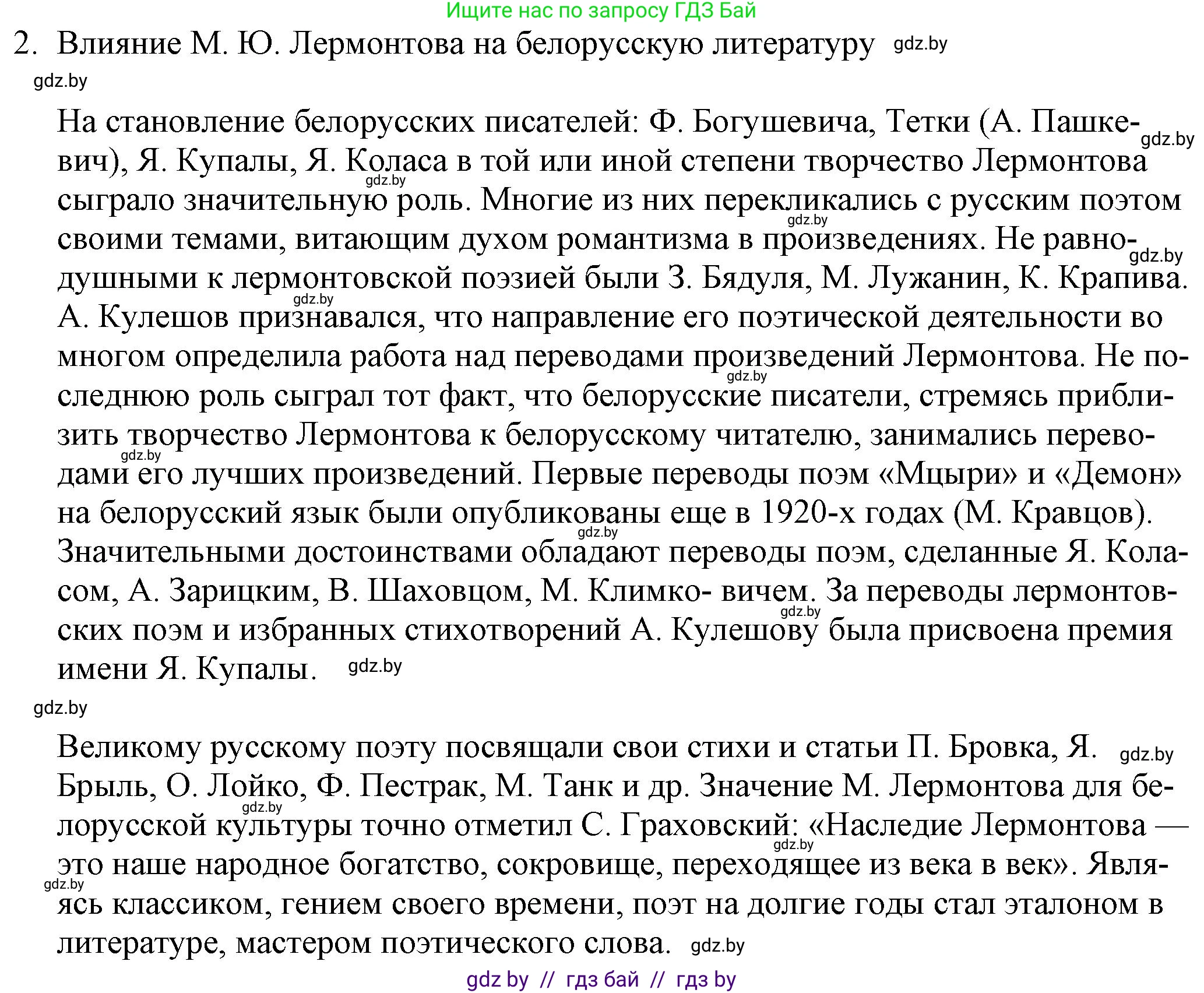 Русская литература, 9 класс Учебник, авторы: Захарова Светлана Николаевна, Черкес Наталья Ивановна, издательство Национальный институт образования, Минск, 2019, бежевого цвета, страница 206, номер 2, Решение