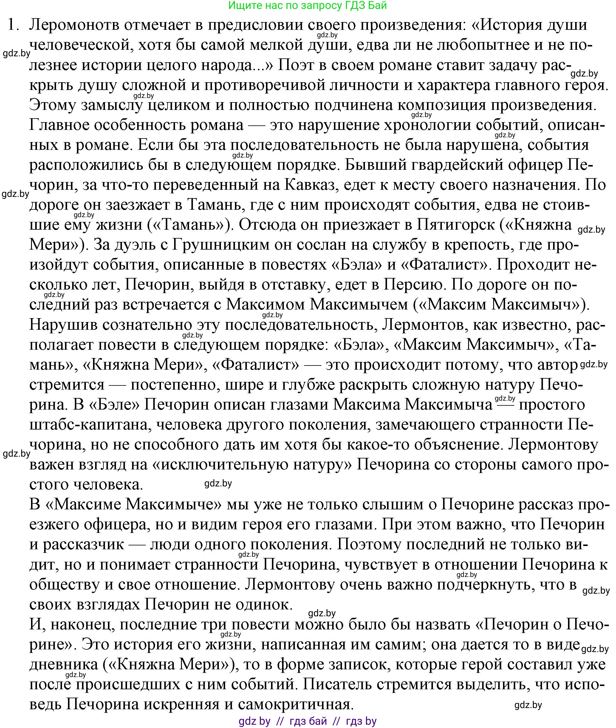 Русская литература, 9 класс Учебник, авторы: Захарова Светлана Николаевна, Черкес Наталья Ивановна, издательство Национальный институт образования, Минск, 2019, бежевого цвета, страница 210, номер 1, Решение