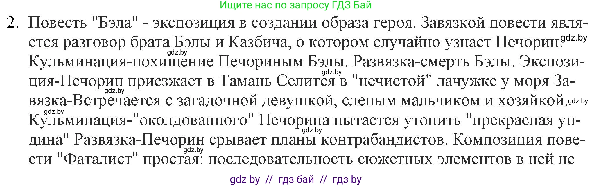 Русская литература, 9 класс Учебник, авторы: Захарова Светлана Николаевна, Черкес Наталья Ивановна, издательство Национальный институт образования, Минск, 2019, бежевого цвета, страница 210, номер 2, Решение