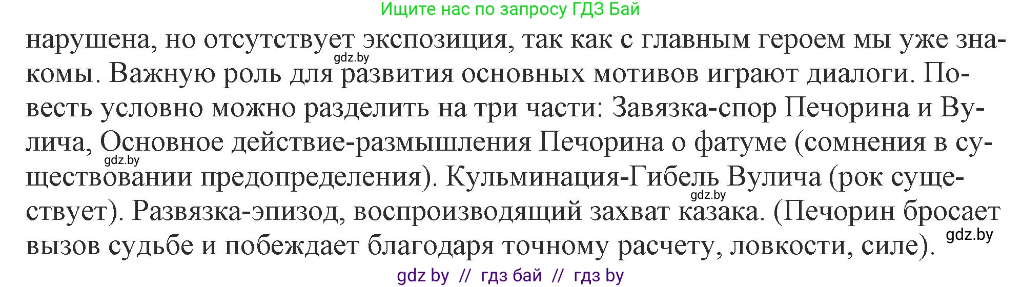 Русская литература, 9 класс Учебник, авторы: Захарова Светлана Николаевна, Черкес Наталья Ивановна, издательство Национальный институт образования, Минск, 2019, бежевого цвета, страница 210, номер 2, Решение (продолжение 2)