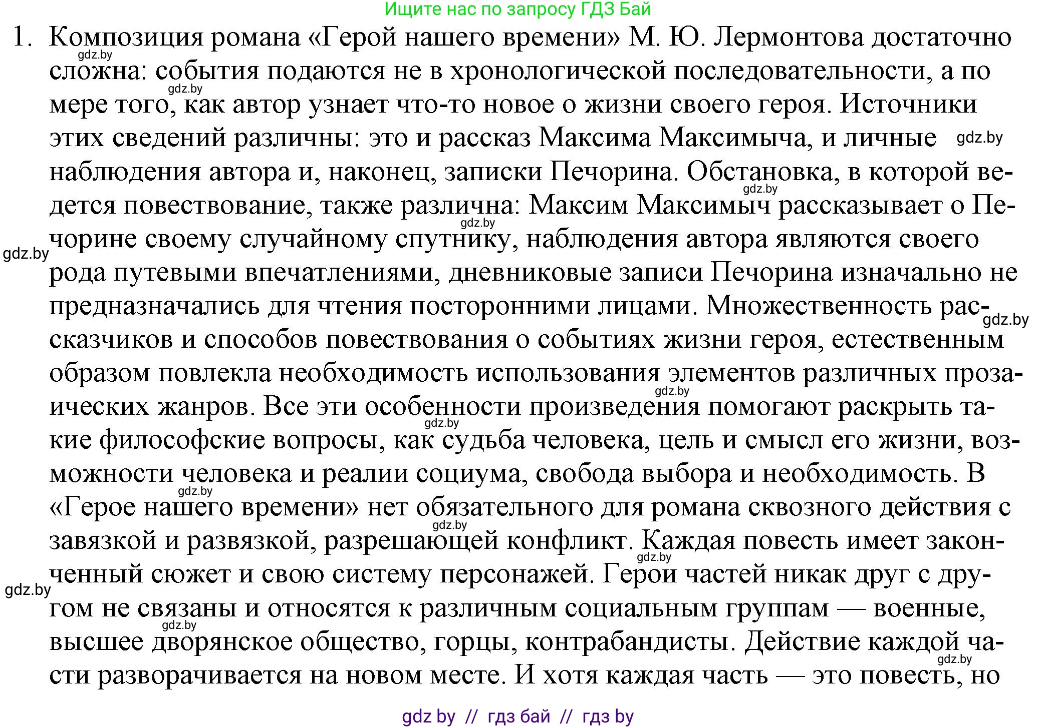 Русская литература, 9 класс Учебник, авторы: Захарова Светлана Николаевна, Черкес Наталья Ивановна, издательство Национальный институт образования, Минск, 2019, бежевого цвета, страница 212, номер 1, Решение
