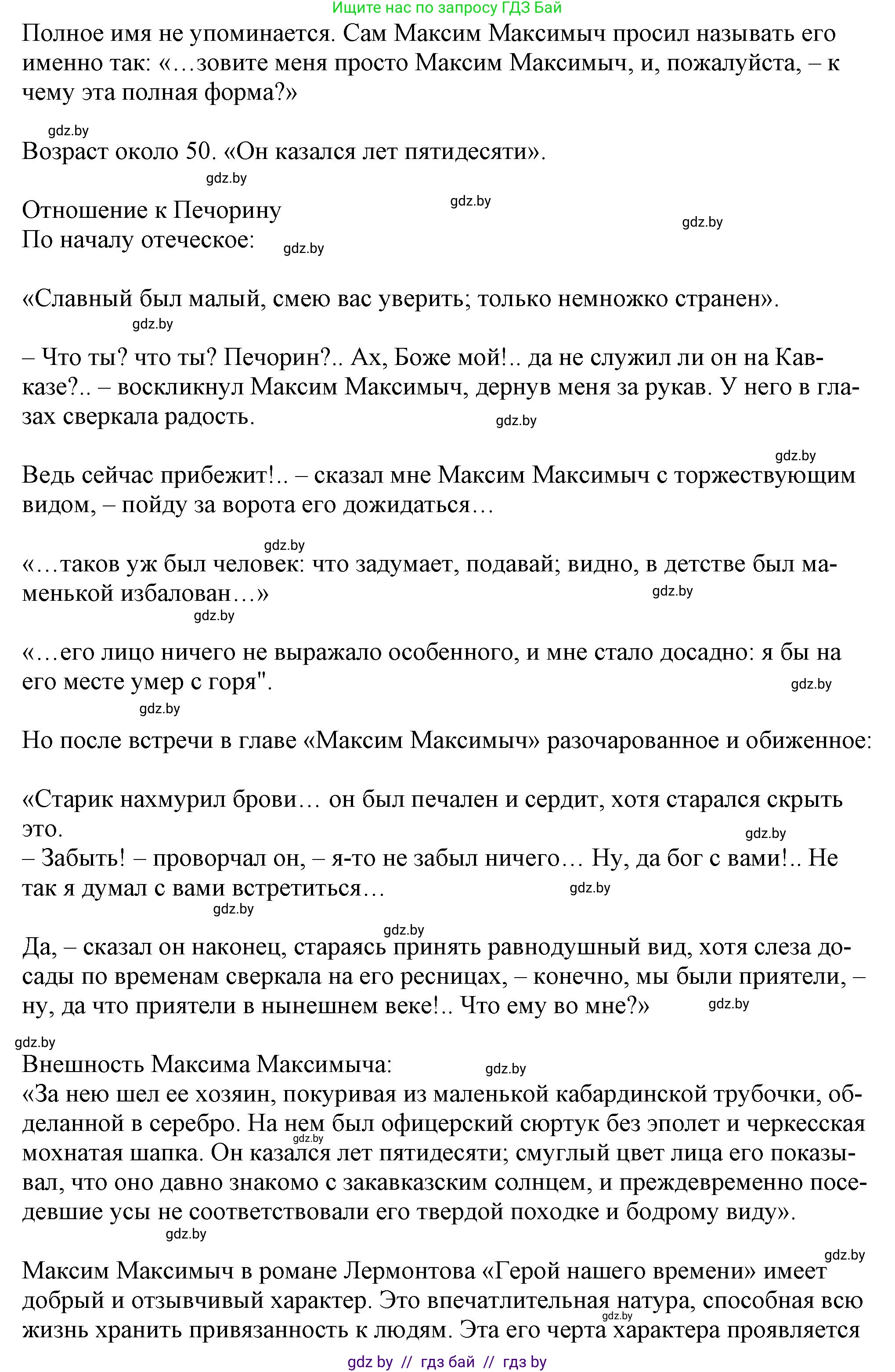 Русская литература, 9 класс Учебник, авторы: Захарова Светлана Николаевна, Черкес Наталья Ивановна, издательство Национальный институт образования, Минск, 2019, бежевого цвета, страница 222, Решение (продолжение 2)