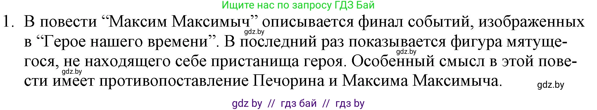 Русская литература, 9 класс Учебник, авторы: Захарова Светлана Николаевна, Черкес Наталья Ивановна, издательство Национальный институт образования, Минск, 2019, бежевого цвета, страница 223, Решение