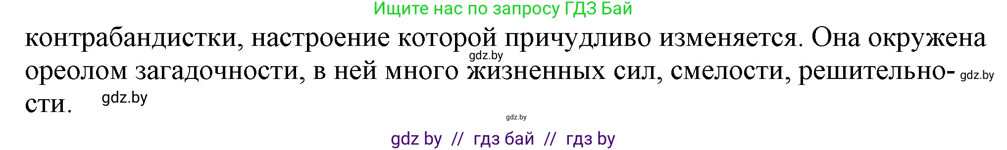 Русская литература, 9 класс Учебник, авторы: Захарова Светлана Николаевна, Черкес Наталья Ивановна, издательство Национальный институт образования, Минск, 2019, бежевого цвета, страница 223, Решение (продолжение 2)