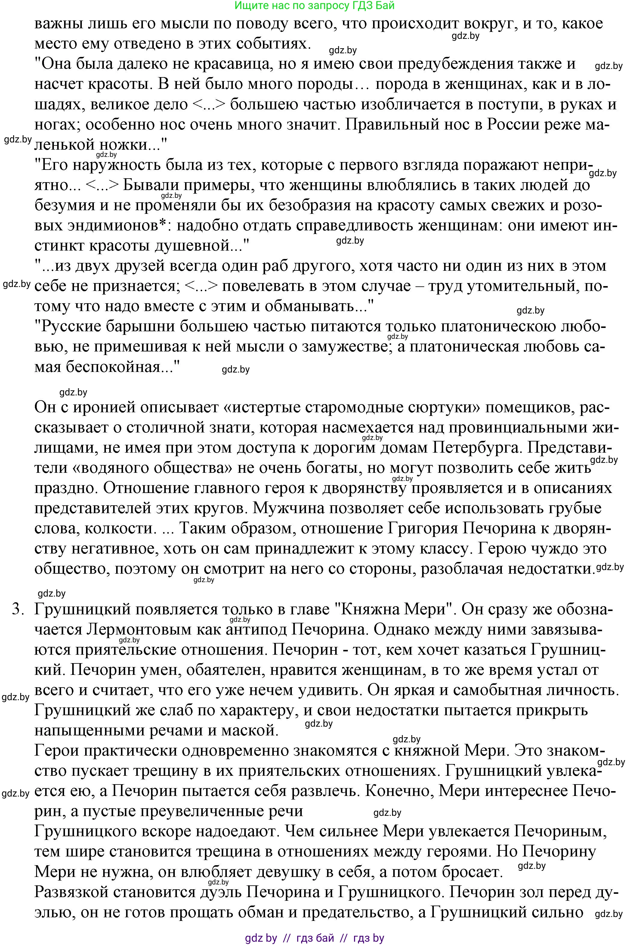 Русская литература, 9 класс Учебник, авторы: Захарова Светлана Николаевна, Черкес Наталья Ивановна, издательство Национальный институт образования, Минск, 2019, бежевого цвета, страница 223, Решение (продолжение 2)