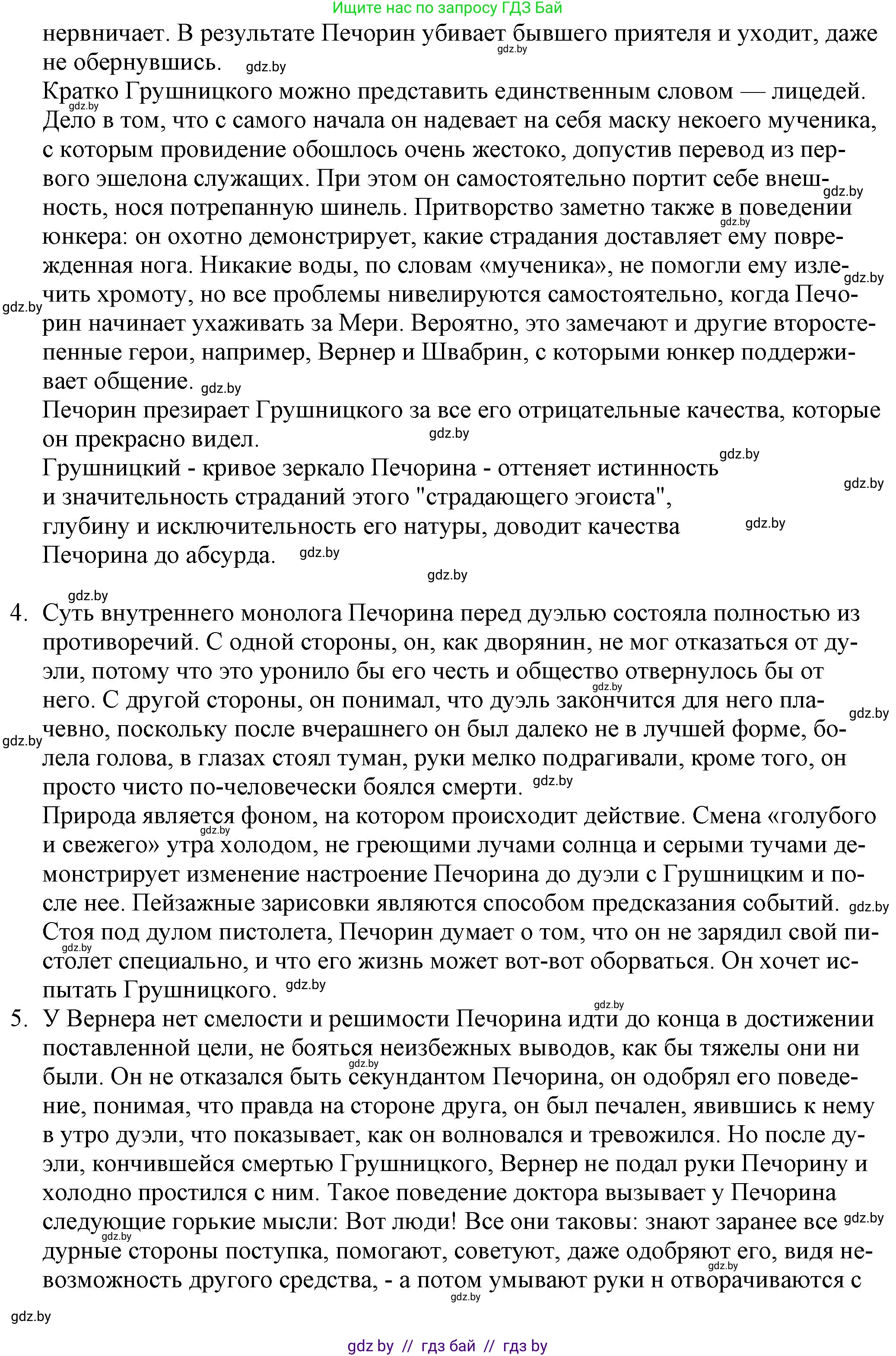 Русская литература, 9 класс Учебник, авторы: Захарова Светлана Николаевна, Черкес Наталья Ивановна, издательство Национальный институт образования, Минск, 2019, бежевого цвета, страница 223, Решение (продолжение 3)