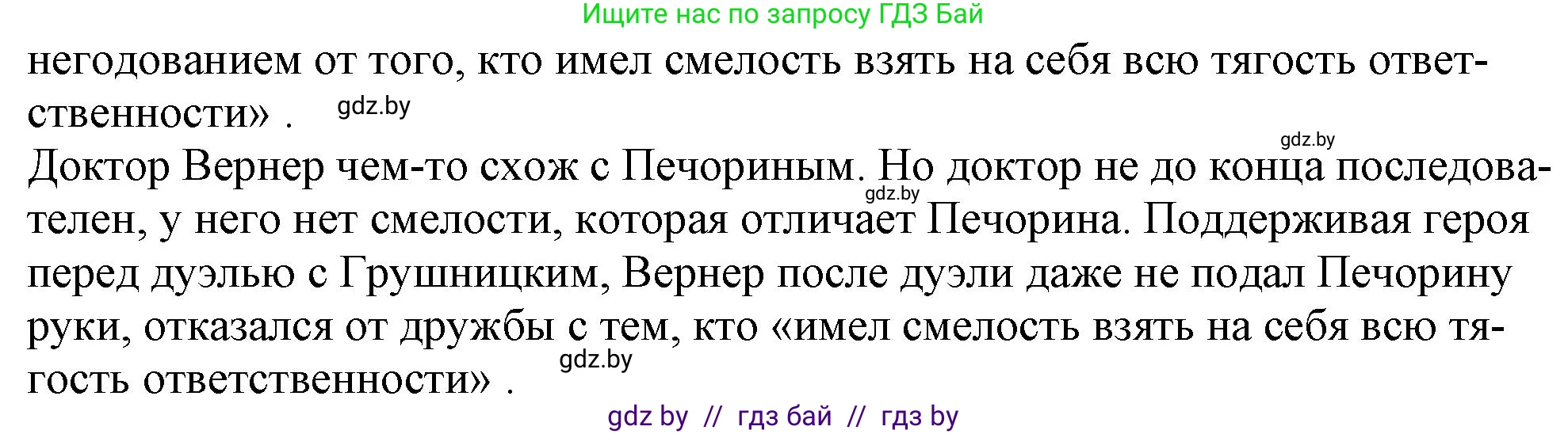 Русская литература, 9 класс Учебник, авторы: Захарова Светлана Николаевна, Черкес Наталья Ивановна, издательство Национальный институт образования, Минск, 2019, бежевого цвета, страница 223, Решение (продолжение 4)