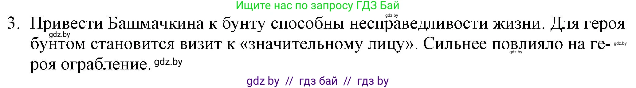 Русская литература, 9 класс Учебник, авторы: Захарова Светлана Николаевна, Черкес Наталья Ивановна, издательство Национальный институт образования, Минск, 2019, бежевого цвета, страница 233, номер 3, Решение